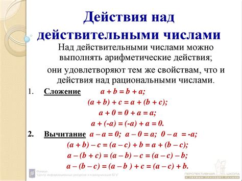 Порядок и положение действительных чисел