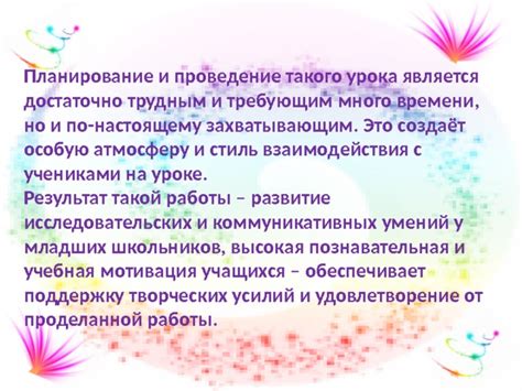 Посвящение времени и усилий на поддержку и развитие связей