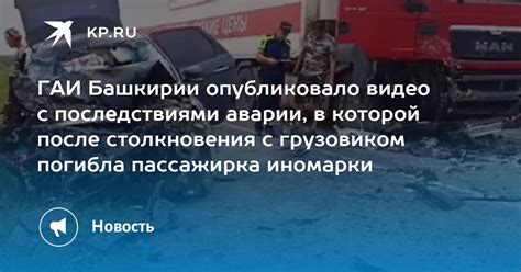 Последствиями столкновения и внезапной угрозы