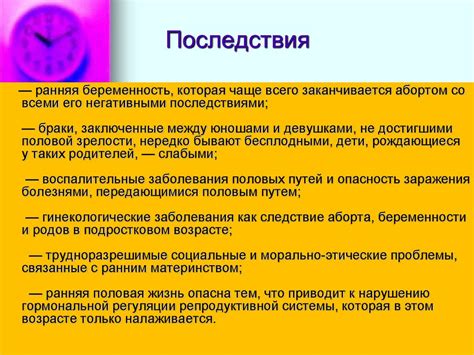 Последствия внезапного прекращения половой активности