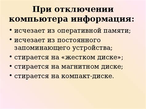 Последствия и угрозы при отключении основной системы контроля компьютера