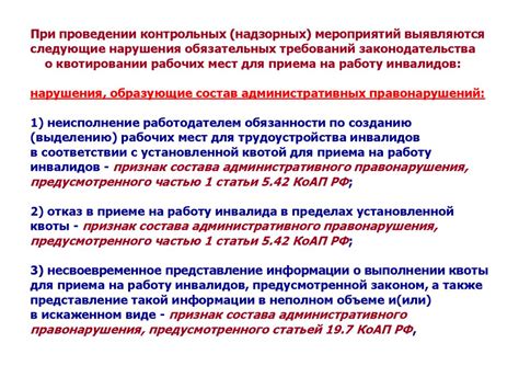 Последствия нарушения надзорных требований