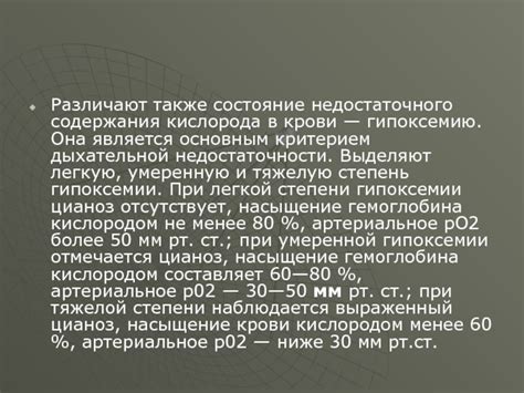 Последствия недостаточного содержания кислорода в организме