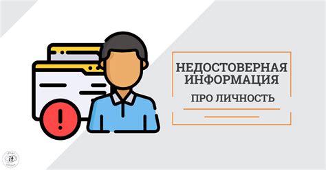 Последствия оскорбления в личной жизни: защита приватности и сохранение репутации