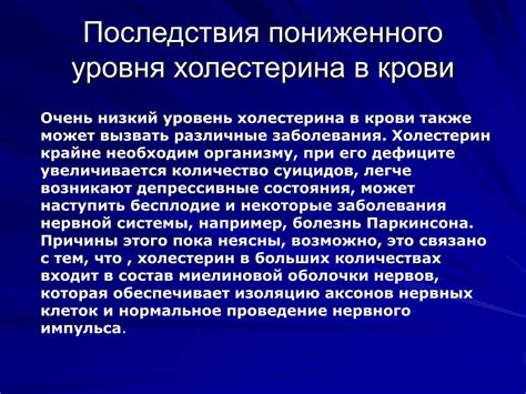 Последствия пониженного уровня гомоцистеина