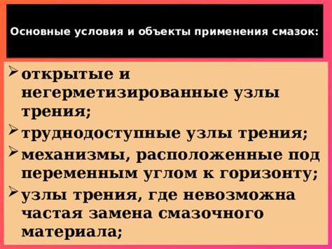 Последствия применения неподходящего смазочного материала