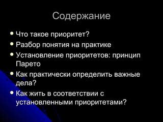 Постановка приоритетов: как определить главное