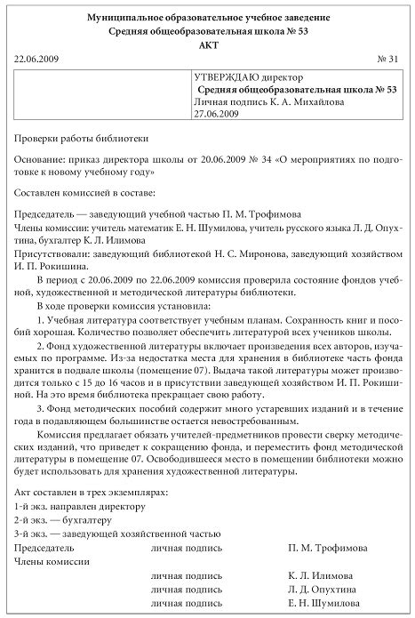 Постановка цели и подготовка к проведению акта проверки
