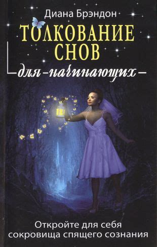 Постижение скрытых тайн ночной сферы