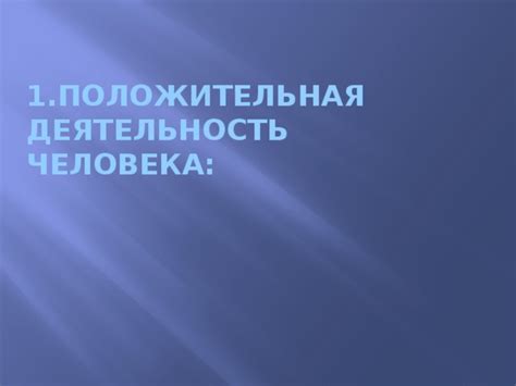 Постоянная скептическая позиция в отношении окружающей среды