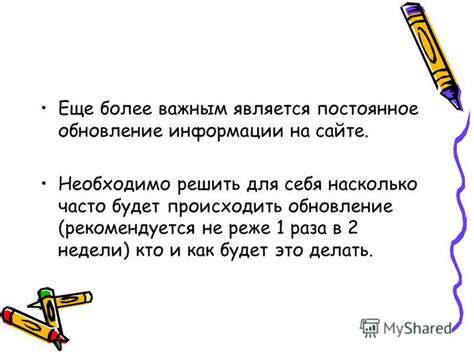 Постоянное обновление информации для поддержания интереса
