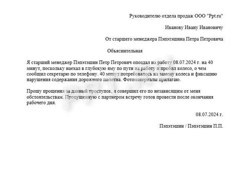 Постоянное опоздание на работу