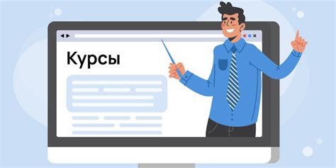Постоянное совершенствование: онлайн-курсы и тренировки