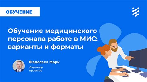 Постоянное совершенствование и обучение медицинского персонала