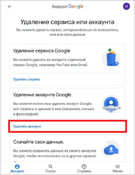 Постоянное удаление аккаунта: когда и почему это необходимо