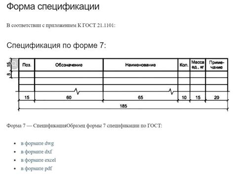 Построение конструкции спецификации