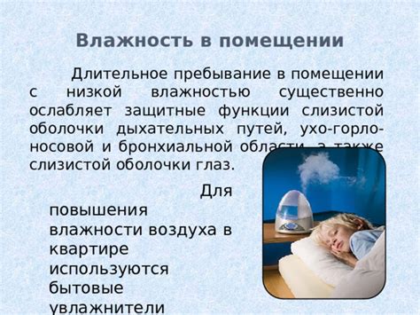 Потенциальные опасности от дефективного устройства для повышения влажности кожи