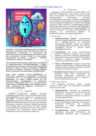 Потенциальные последствия использования небезопасного ключа доступа