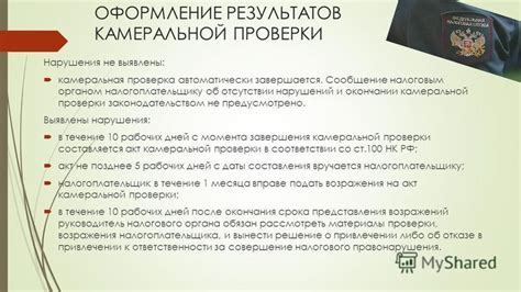 Потенциальные последствия результатов камеральной проверки