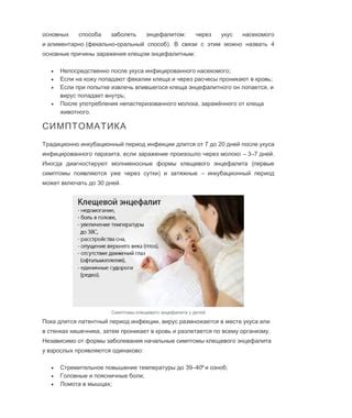 Потенциальные последствия укуса возбудителя вирусного энцефалита через кровососущего паразита