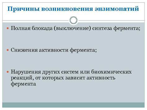 Потенциальные причины повышенной активности фермента в организме собаки