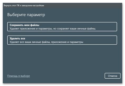 Потенциальные угрозы при выполнении сброса настроек до заводских настроек