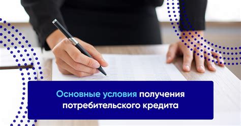 Потребительский кредит для приобретения бытовой техники и электроники