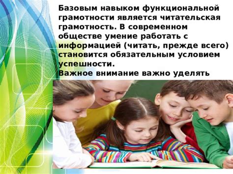 Почему грамотность является важным навыком