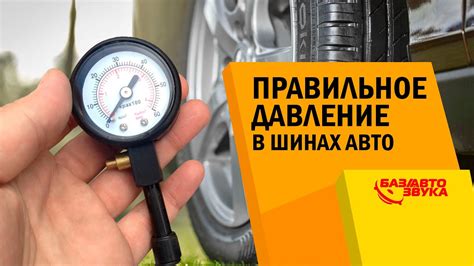 Почему забота о давлении в колесах является важной частью обслуживания автомобиля