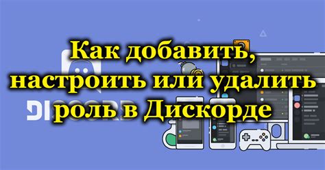 Почему необходимо определить роль по умолчанию в Дискорде 