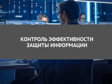 Почему организации теряют надежную защиту: причины снижения эффективности безопасности