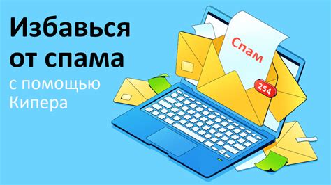 Почему отключение системы защиты от спама может повысить комфорт пользования услугами МегаФон