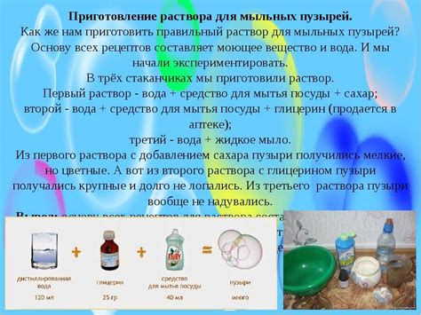 Пошаговая инструкция по приготовлению раствора для пузырей в домашних условиях