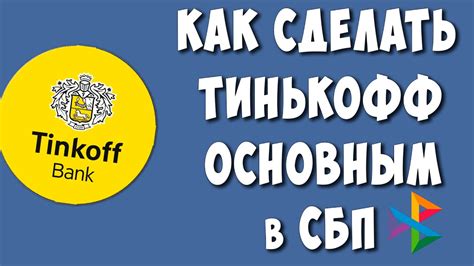 Пошаговое руководство по установке СБП Банк по умолчанию на персональный компьютер