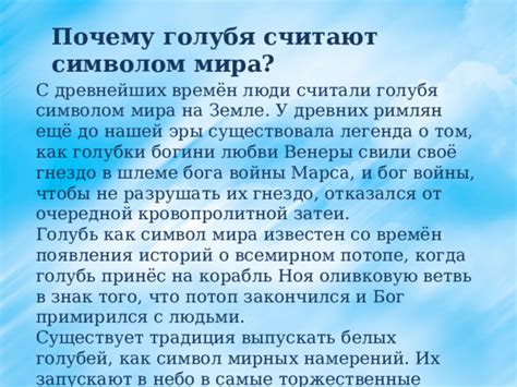 Появление голубки в доме: знак любви и мира