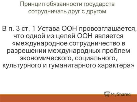 Права и обязанности государств-членов ООН в рамках статьи 106 Устава