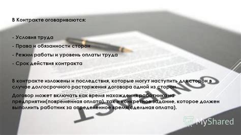 Права и обязанности сторон в контракте на использование
