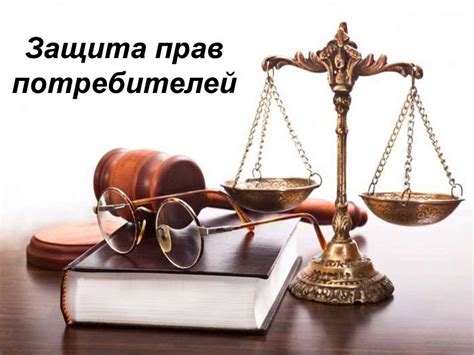 Права и ответственность потребителей в отношении текущего содержания жилых помещений
