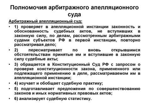 Права и полномочия апелляционного суда в гражданских спорах