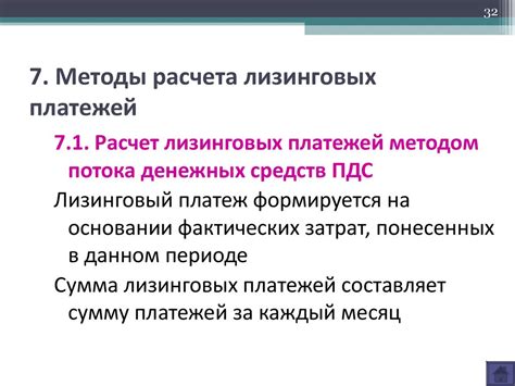 Правила и методы расчета платежей