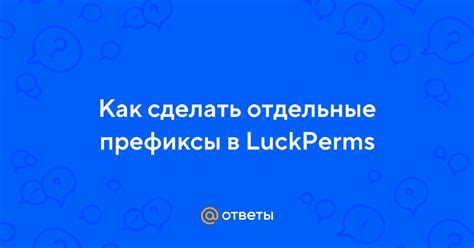 Правила и политика устранения пользователей в настройке LuckPerms