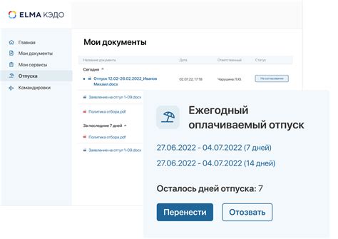 Правила согласования изменения сроков отпуска в соответствии с законодательством