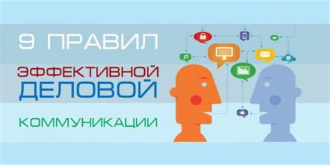 Правила эффективной коммуникации между партнерами и надёжной стороной