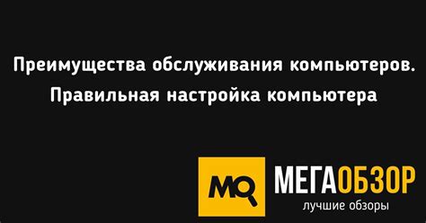Правильная настройка компьютера для эффективного использования V-Ray