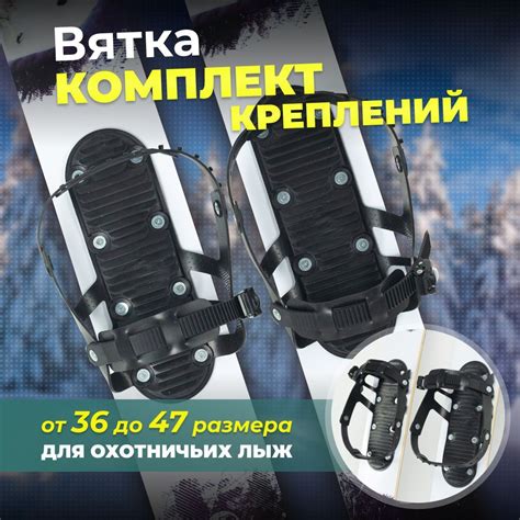 Правильное крепление охотничьих лыж на ноги: эффективные шаги для надежной фиксации