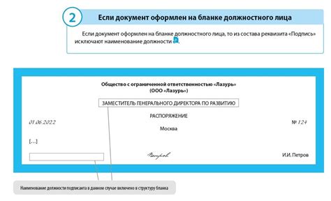 Правильное оформление блока "Авторизованные подписи" на форме оплаты