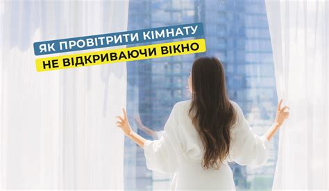 Правильное проветривание помещения после готовки: создание свежей атмосферы