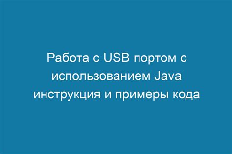 Правильное соединение музея с USB-портом: хорошая связь для успешной работы