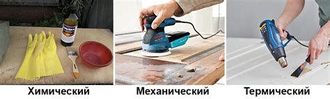 Правильное удаление старого покрытия