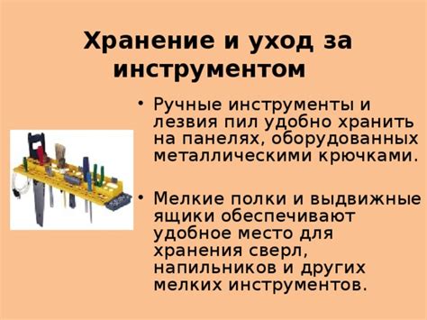 Правильное хранение и уход за инструментом: важные аспекты